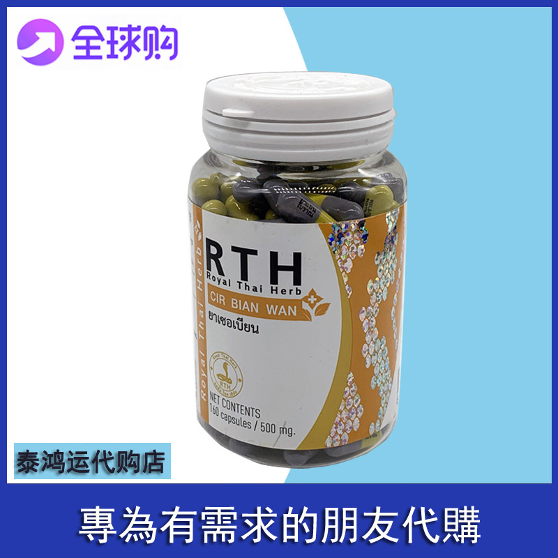 泰国蛇鞭丸160粒CIR BIAN WAN 皇家蛇毒研究中心正品新蛇园皇家