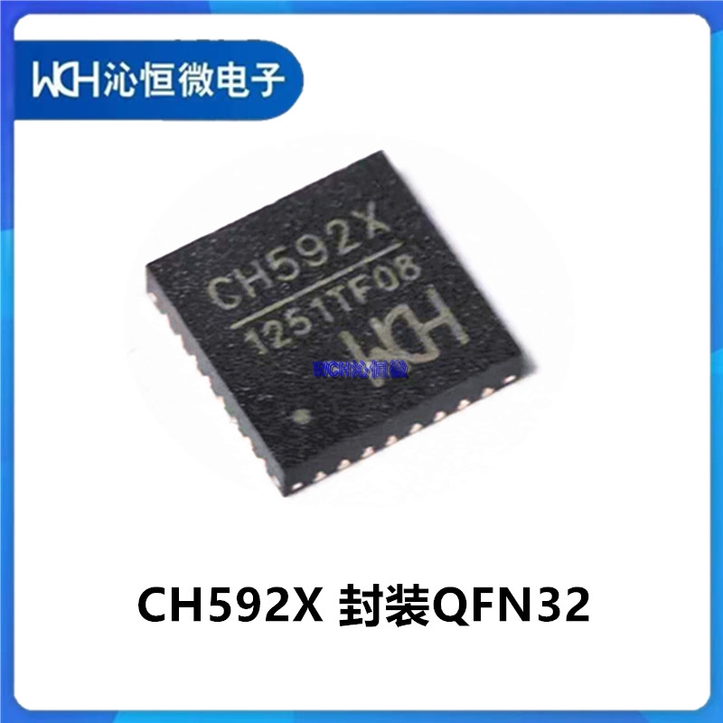 全新原装 CH592X 封装QFN32 无线收发芯片 保证正品 可配单可开票