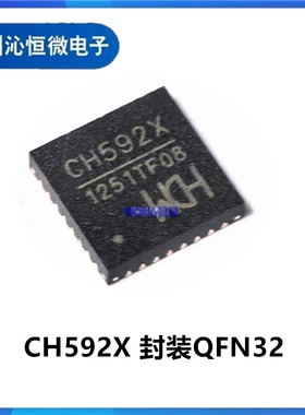 全新原装 CH592X 封装QFN32 无线收发芯片 保证正品 可配单可开票