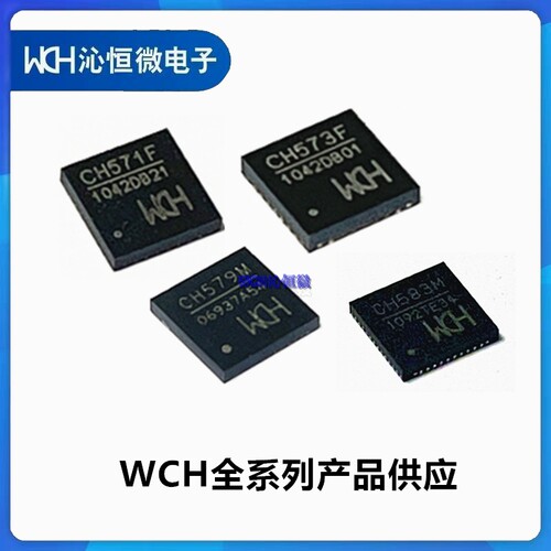 CH571F CH571K CH573F CH582M CH579M CH583M  32位低功耗蓝牙MCU