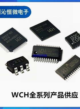 CH543D CH541G CH541T 8位增强型USB PD单片机芯片 E8051内核 WCH