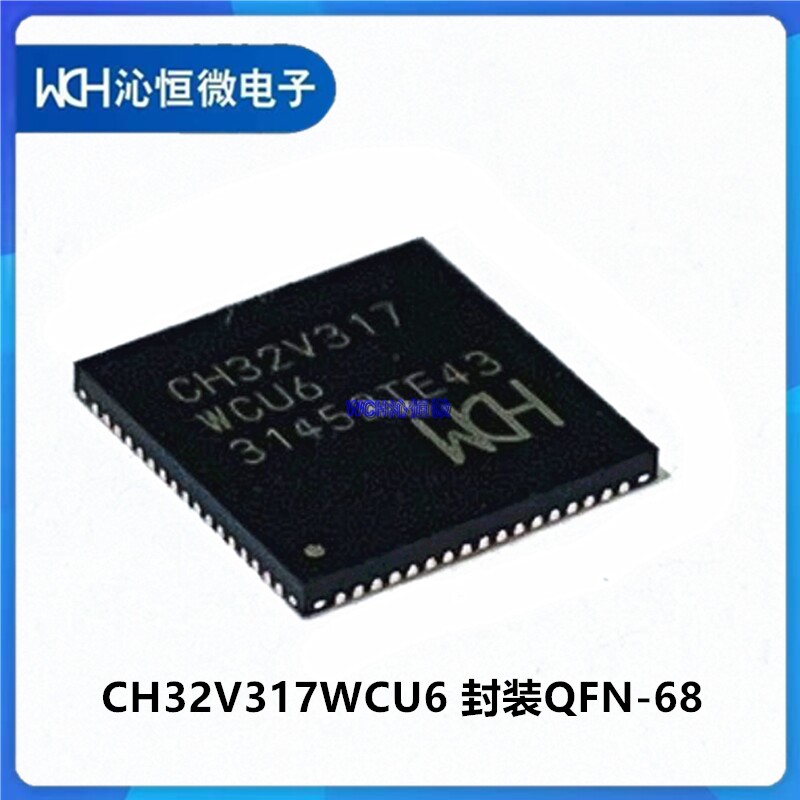 CH32V317VCT6 LQFPF100/CH32V317WCU6 QFN68互联型青稞RISC-V WCH