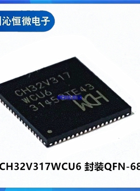 CH32V317VCT6 LQFPF100/CH32V317WCU6 QFN68互联型青稞RISC-V WCH