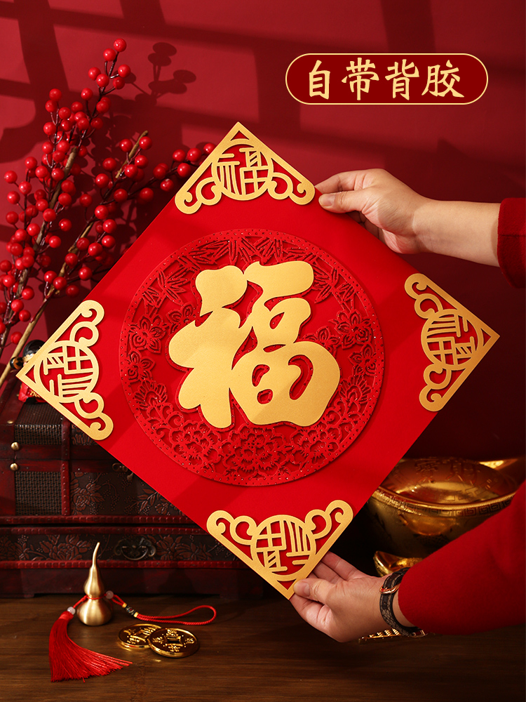 2024新年龙年立体福字植绒布大门贴窗花玻璃新春春节装饰布置用品