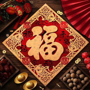 马年福字门贴2026新款高端植绒布立体自粘入户大门创意福字贴