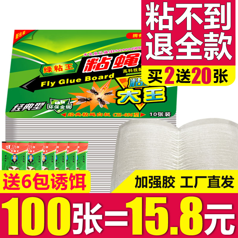 苍蝇贴强力粘蝇纸家用粘蝇板灭苍蝇神器黏沾蚊蝇子胶捕捉蝇一扫光-封面