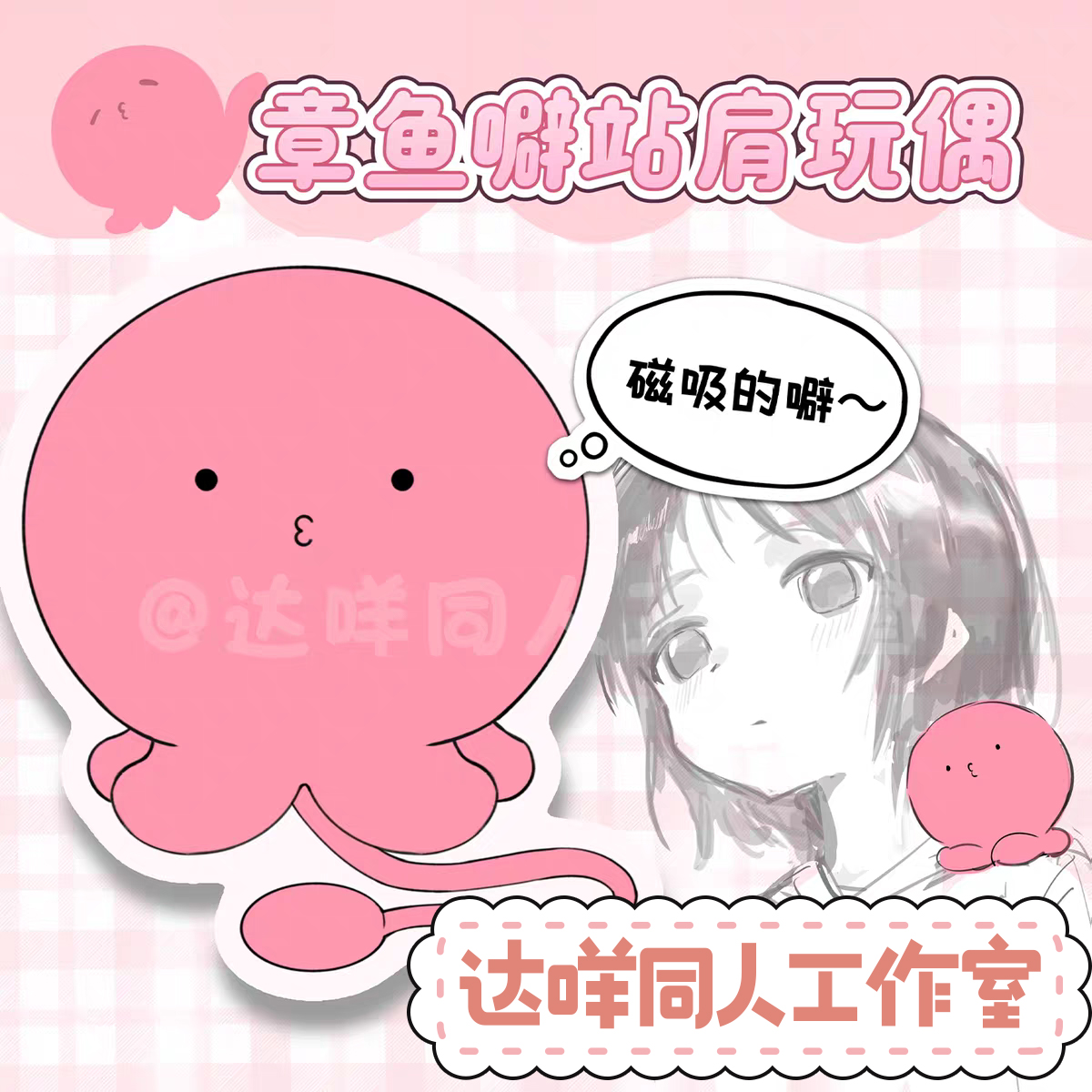 站肩章鱼噼玩偶cos道具