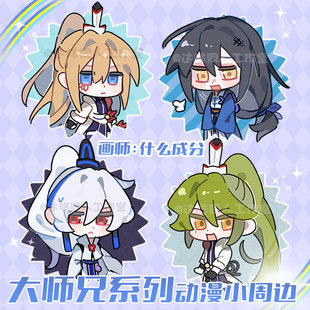 我家大师兄龚常胜印飞星东方纤云芜穹同人周边谷子吧唧脑子有坑