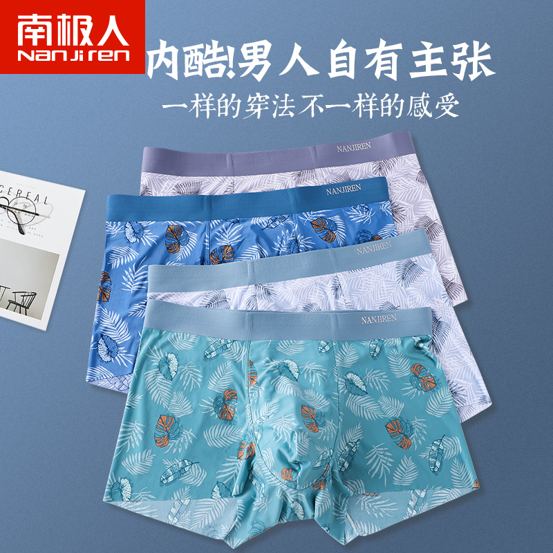 南极人男士内裤冰丝纯棉裆透气无痕潮流个性可爱骚男生四角平角裤