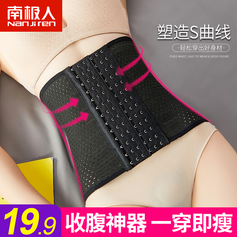南极人束腰带女瘦身收腹带夏季薄款产后瘦肚子塑形神器塑腰塑身衣