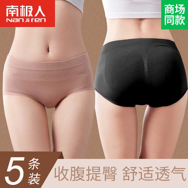 南极人内裤女纯棉裆无痕收腹提臀塑身女士石墨烯中腰翘臀平角裤头