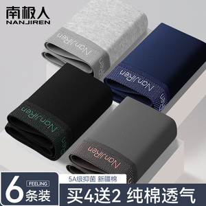 南极人男士内裤男生纯棉抗菌平角裤青年四角短裤运动透气大码裤衩