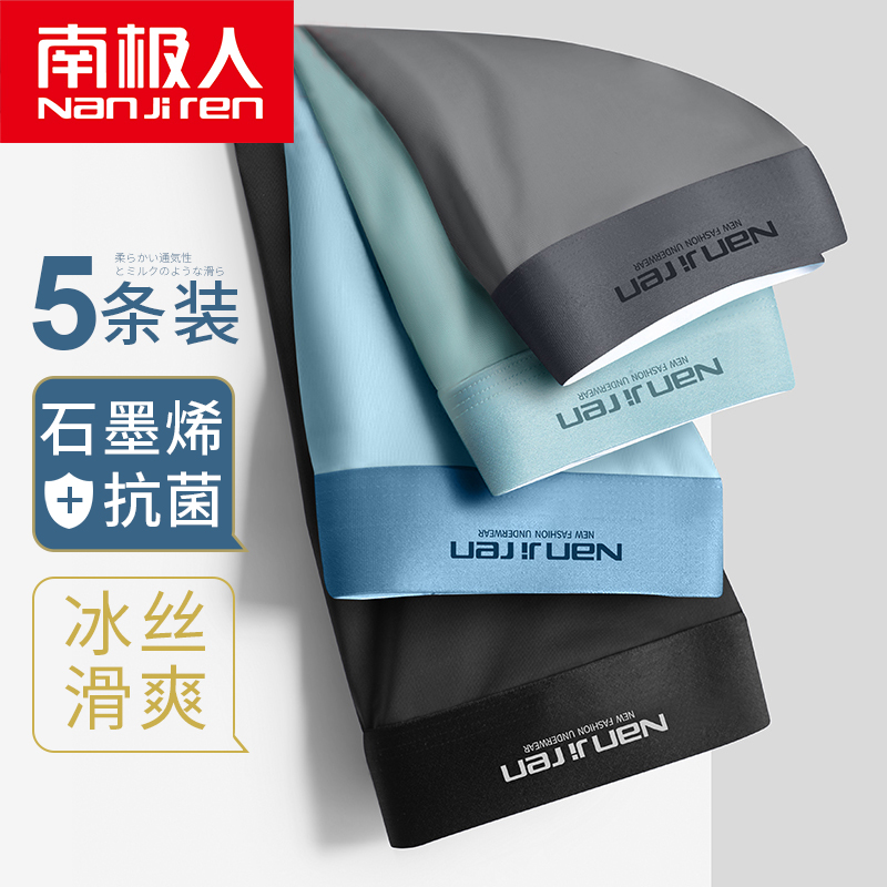 南极人石墨烯抗菌内裤男士冰丝无痕平角裤夏季薄款透气四角短裤潮