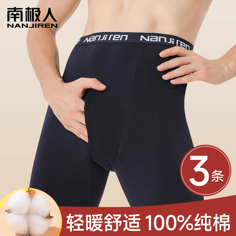 南極人純棉男士打底薄款秋褲