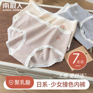 南极人内裤女2023新款乳酸菌底裆无痕学生日系透气三角裤中腰高弹