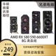 兄弟电脑华硕讯景翰恺AMD RX 580 590 8G 6600XT显卡拆机卡店保