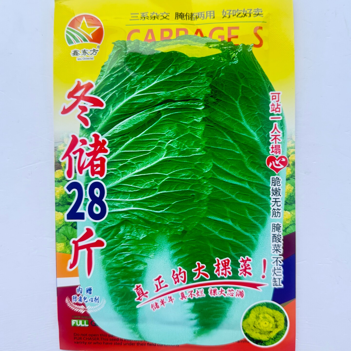 冬储28斤大白菜种子70天包心快高产抗病耐热耐寒耐抽苔大白菜种籽