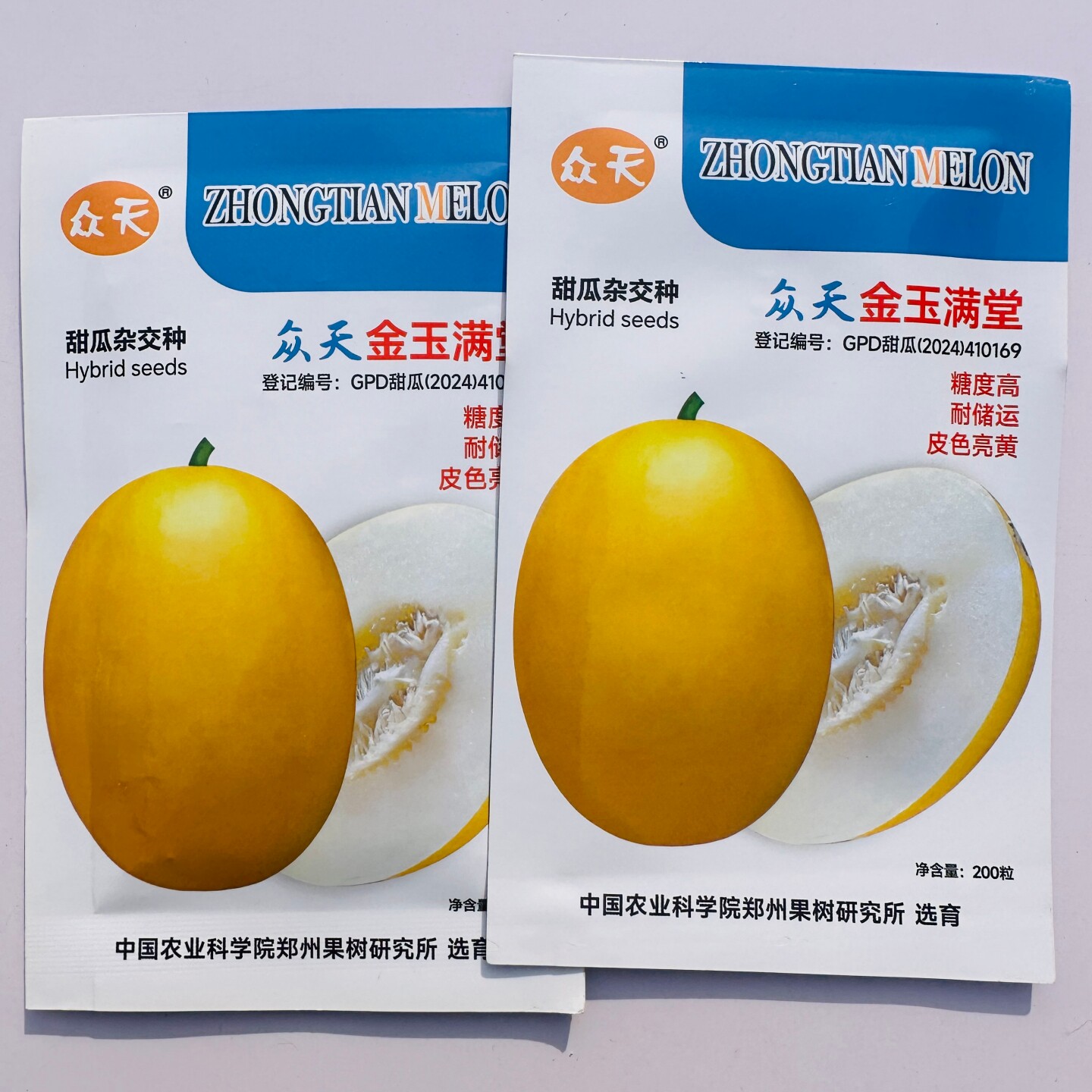 众天金玉满堂黄皮白肉甜瓜种子糖度高耐储运肉质脆杂交香瓜种籽孑
