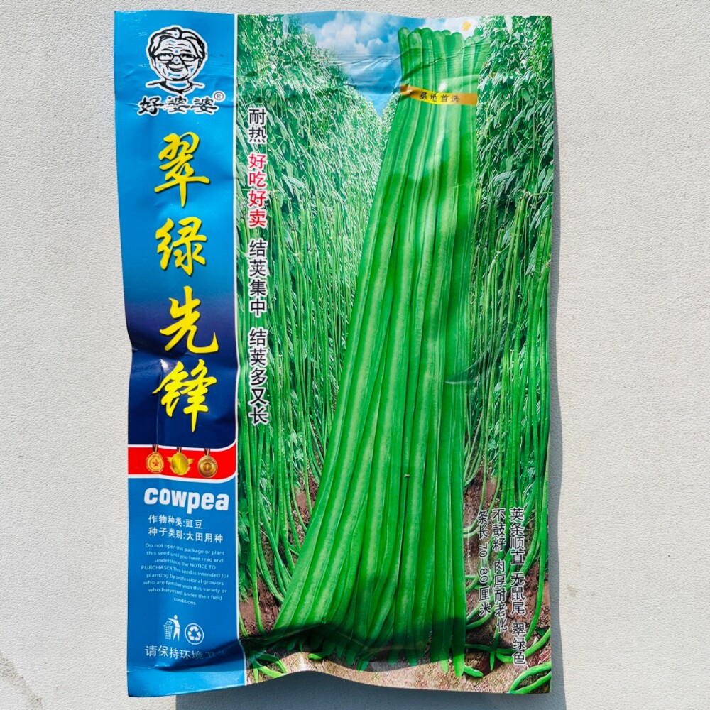 好婆婆翠绿先锋长豇豆种子荚条顺直耐老化翠绿长豆角种籽春夏秋播