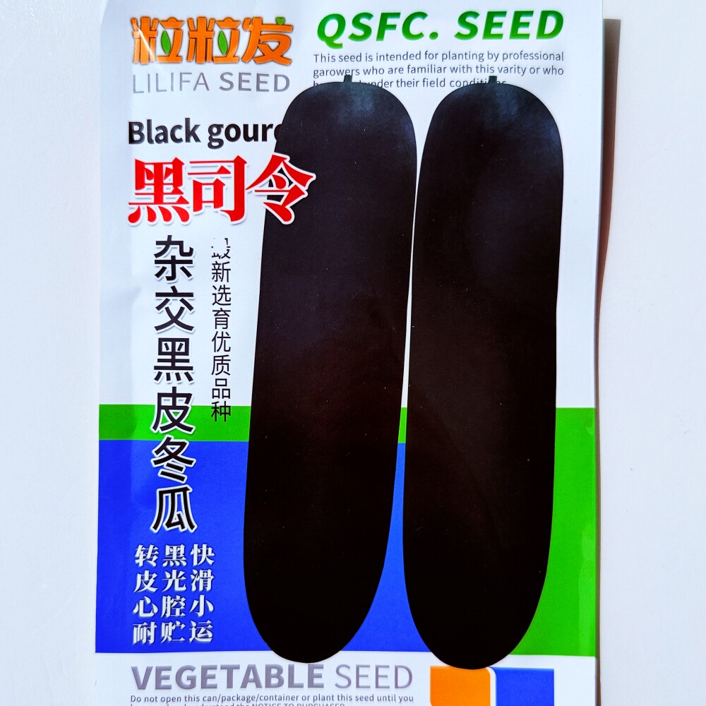 黑司令杂交黑皮冬瓜种子转黑快心腔小大田基地春夏季播大冬瓜种籽