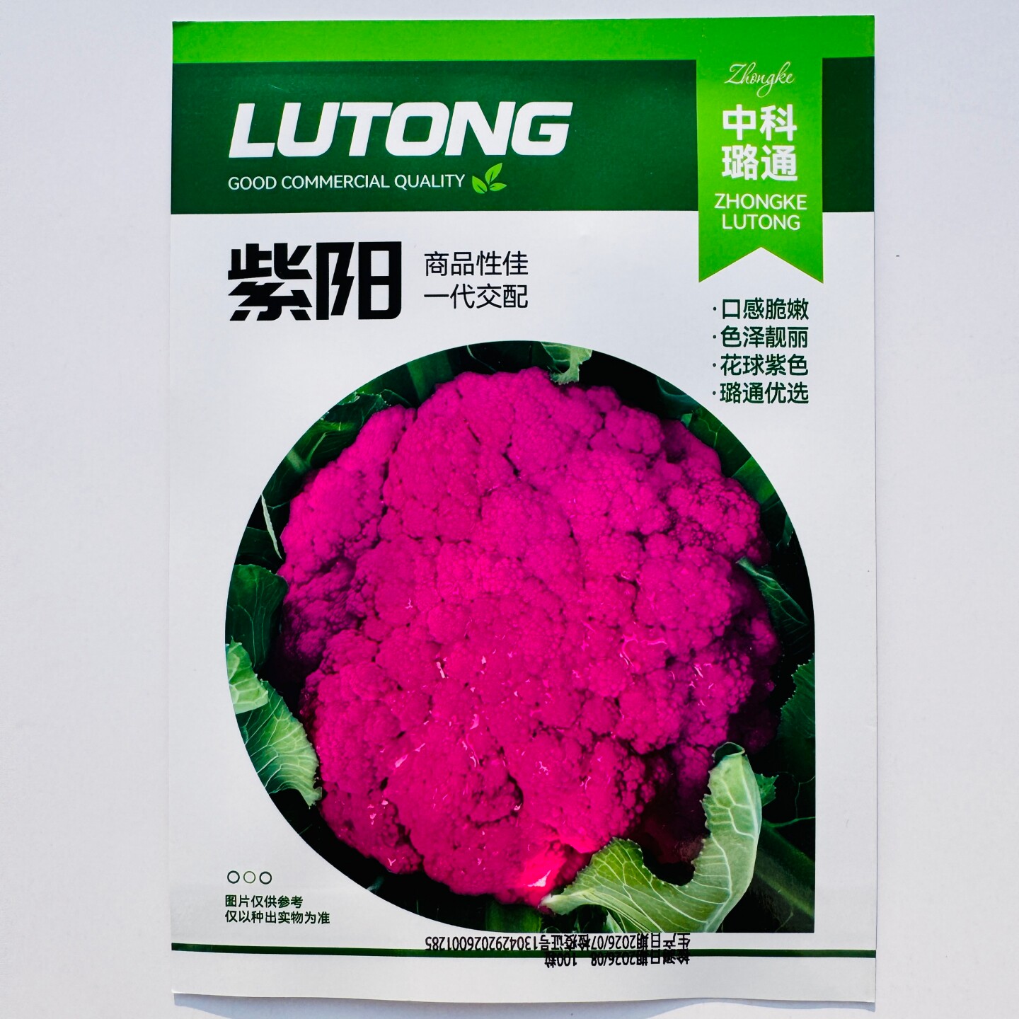 璐通紫阳紫花菜种子口感脆嫩商品性好花椰菜松花菜种籽春秋季播种