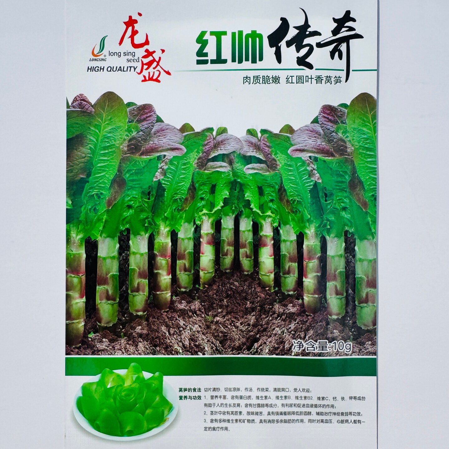 龙盛红帅传奇莴笋种子肉质脆嫩红圆叶莴苣菜种籽秋冬早春季播种孑