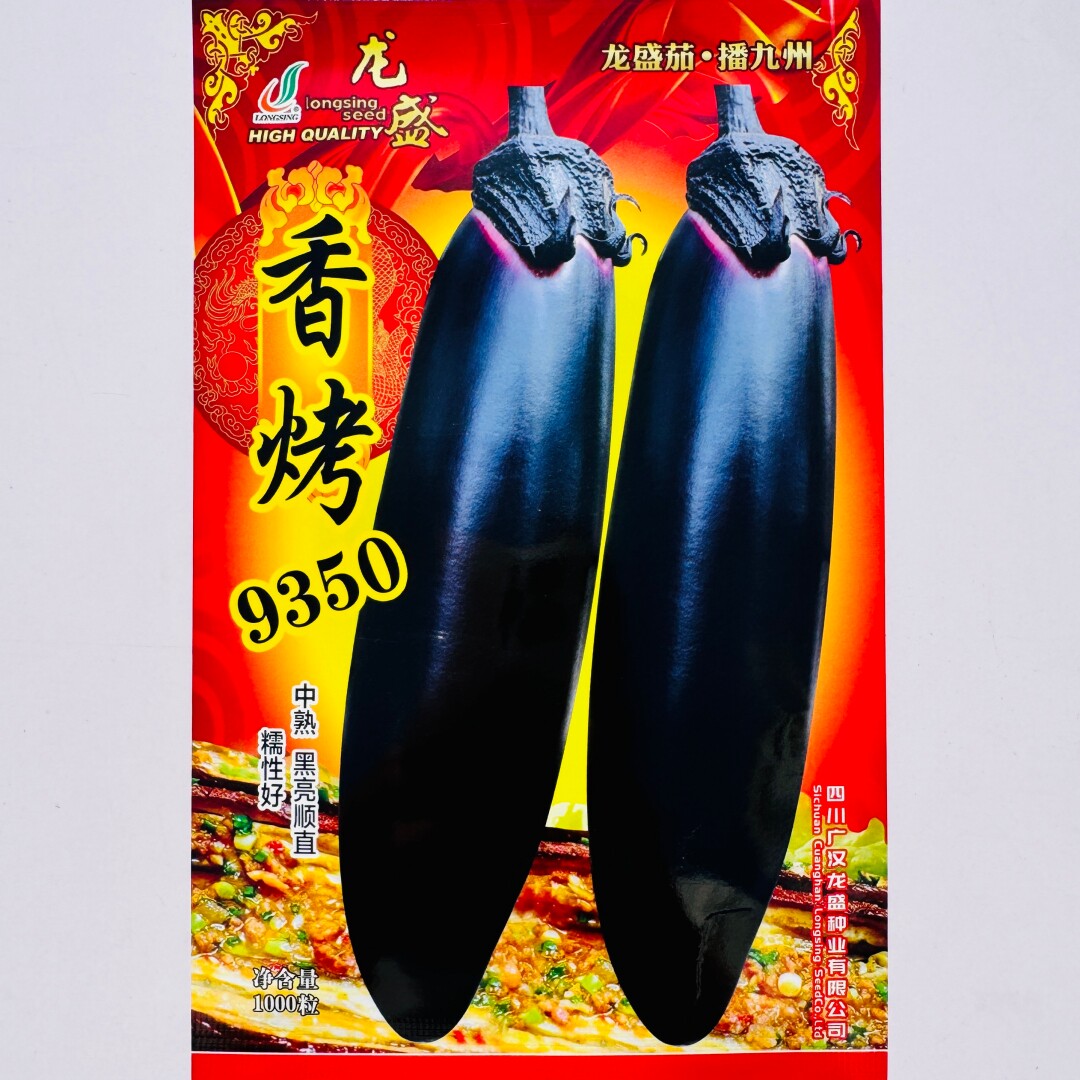 龙盛香烤9350茄子种子紫黑油亮棒形茄子种烧烤茄子种籽春秋季播种