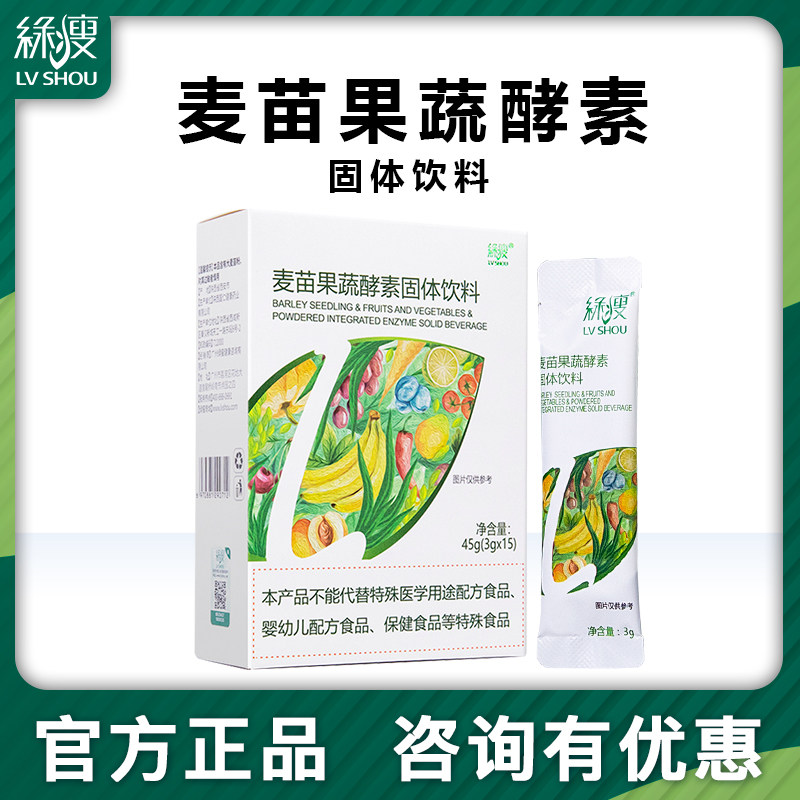 绿瘦麦苗果蔬酵素固体饮料三丽牌璇姆茶旗艦店旋姆茶官方正品