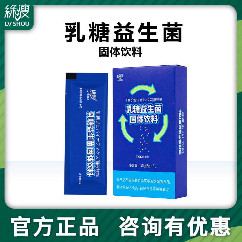 绿瘦乳糖益生菌固体饮料成人肠道益生菌口腔肠胃益生元益生菌粉