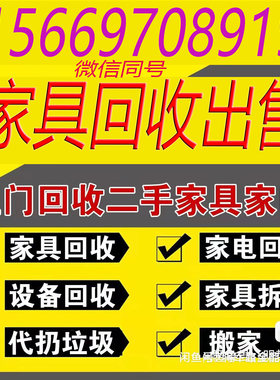 全武汉24小时上门运专业回收家具家电空调冰箱洗衣机电脑家具