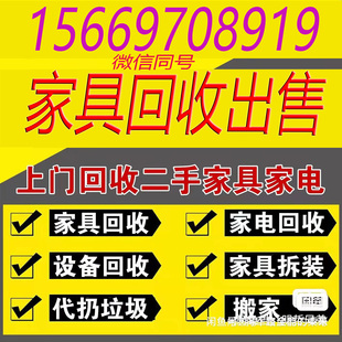 全武汉24小时上门运专业回收家具家电空调冰箱洗衣机电脑手机家具