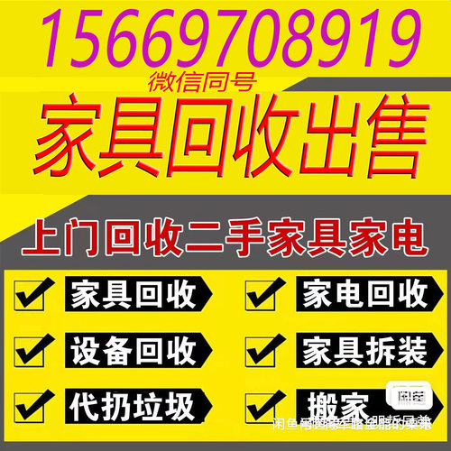 全武汉24小时上门运专业回收家具家电空调冰箱洗衣机电脑家具