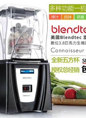 美国Blendtec商用多功能825破壁机隔音罩静音型冰沙机电动料理机