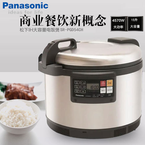 松下商用电饭煲大容量HI煮饭
