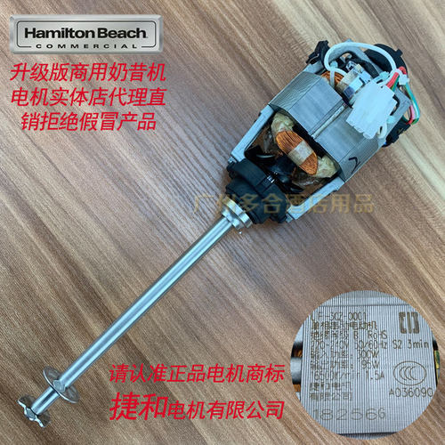 HMD200奶昔机原装电机马达汉美驰