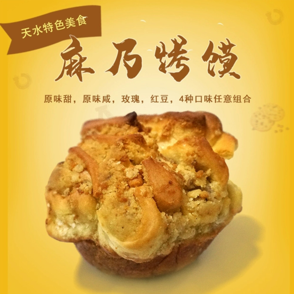 甘肃天水特产清真麻乃烤馍非国云烤馍姜黄馍4个起包邮