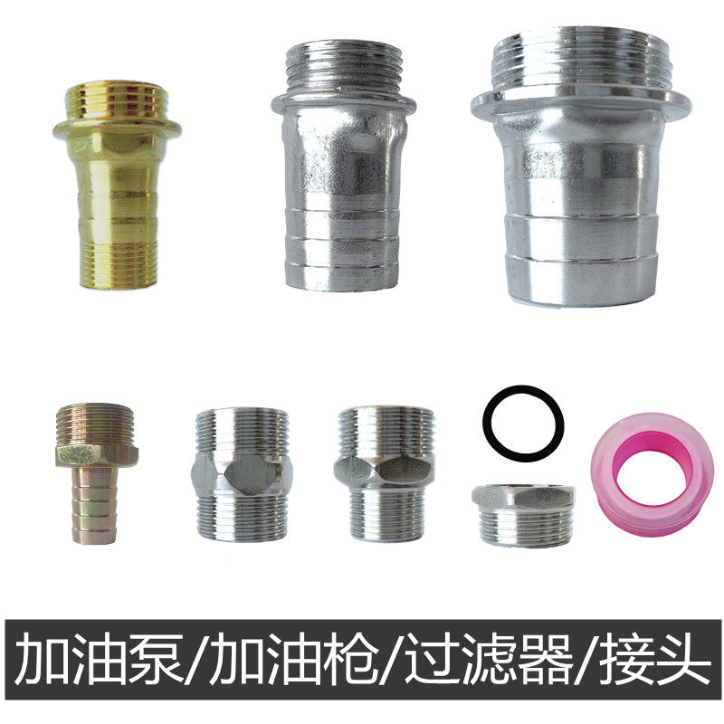加油泵油枪皮管宝塔接头