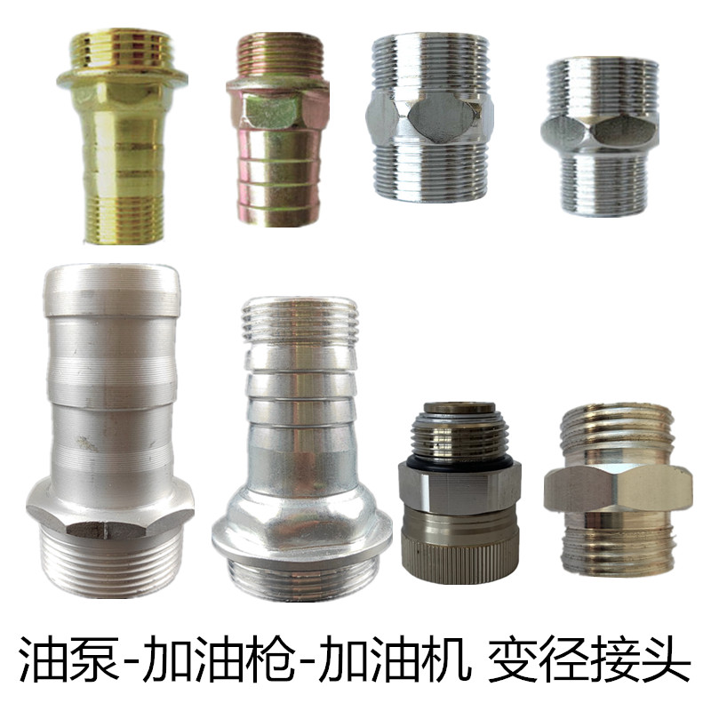 加油枪油泵皮管旋转接头