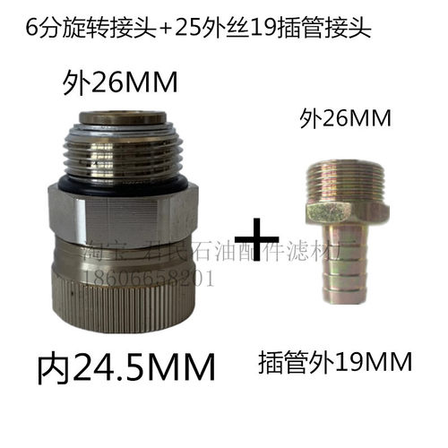 加油枪360度旋转宝塔接头
