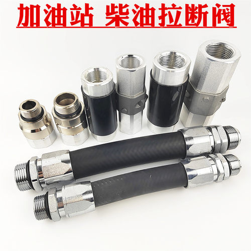 加油机油管拉断阀6分1寸