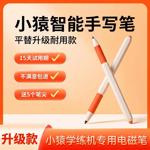 适用小猿学练机S2手写笔S1电磁笔S2Pro学练笔XY-XLJ-01/02 作答笔