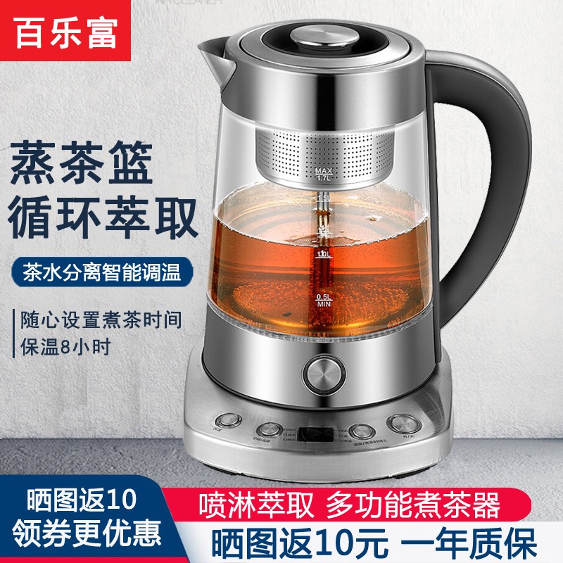 百樂富黑茶煮茶器全自動蒸汽煮茶壺玻璃養(yǎng)生壺電熱水壺普洱蒸茶壺