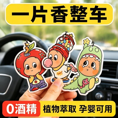 可爱ins星星人车载香薰卡片