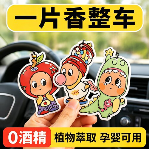 可爱ins星星人车载香薰卡片