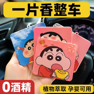 蜡笔小新车载香片挂件持久留香汽车香水香薰挂饰车用去异味用品