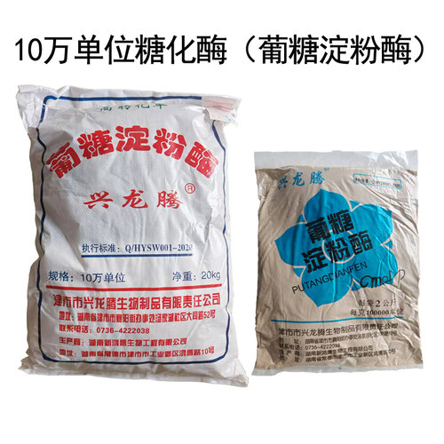 包邮20KG原装糖化酶葡糖淀粉酶