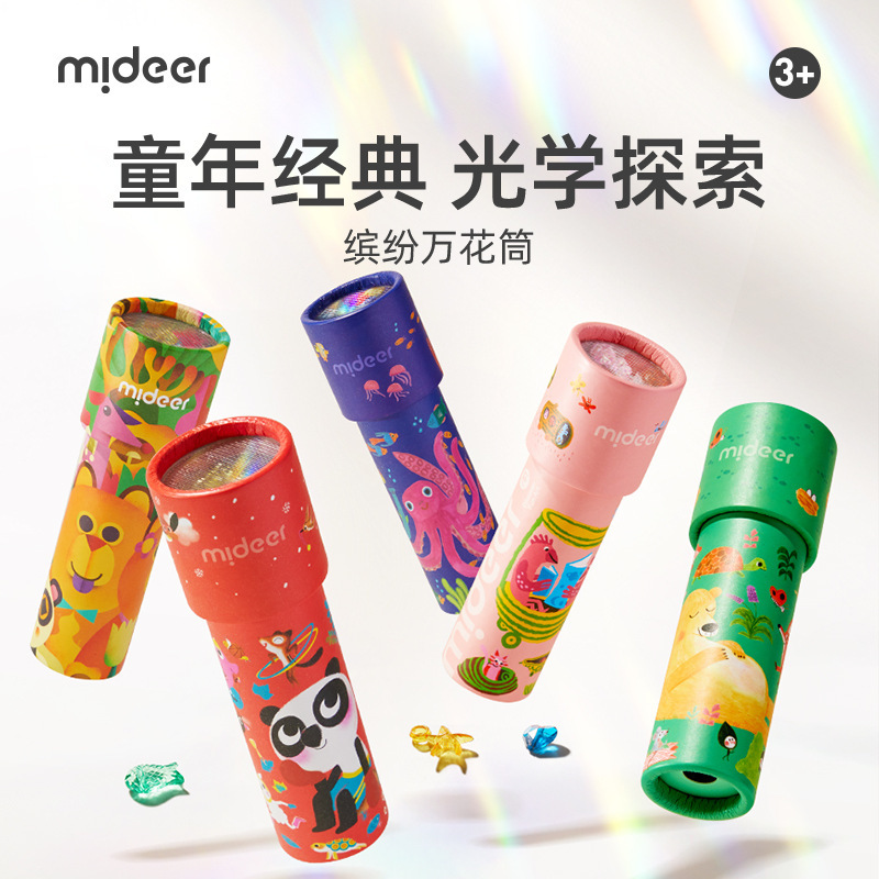mideer弥鹿手工diy万花筒望远镜