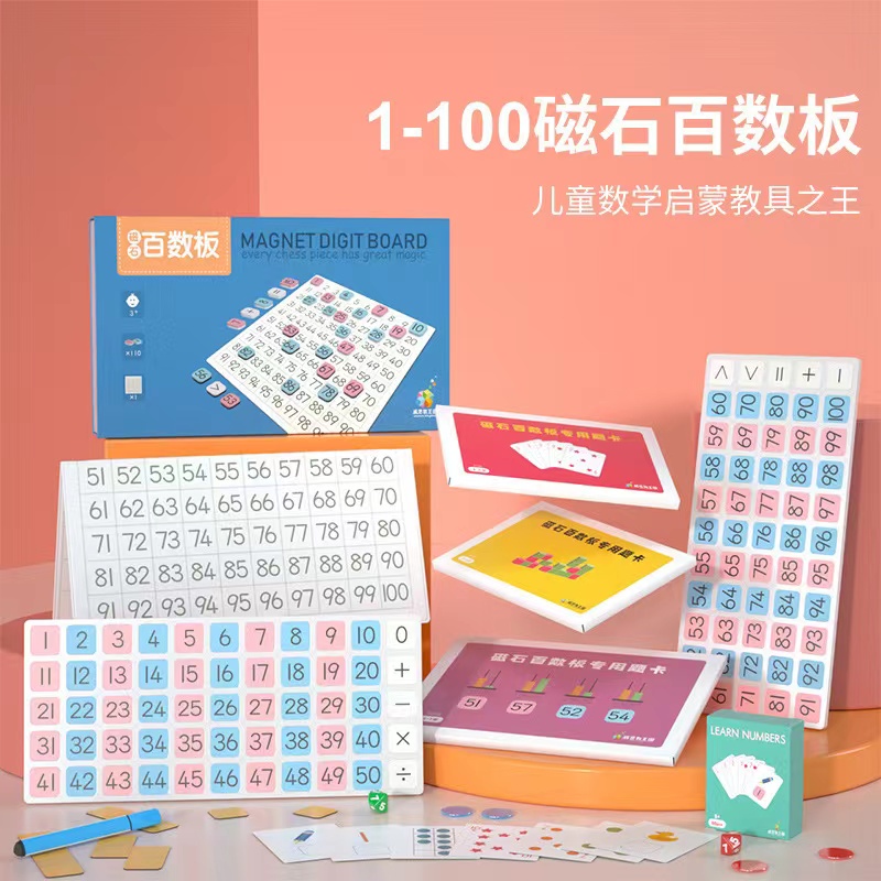 威思敦王国百数板数学启蒙玩具