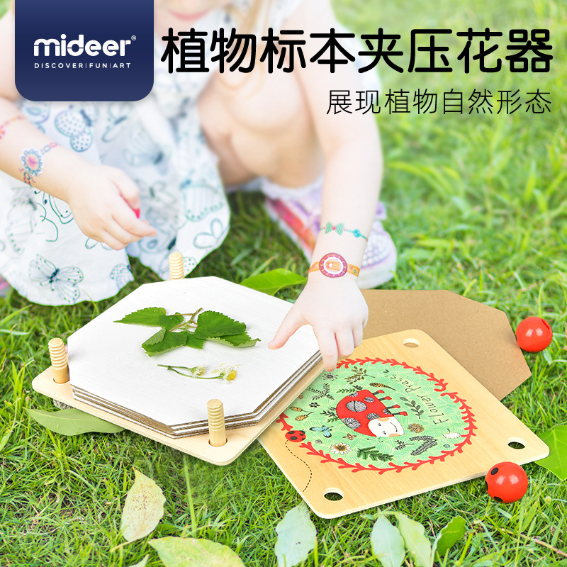 mideer弥鹿儿童押花器手工礼物