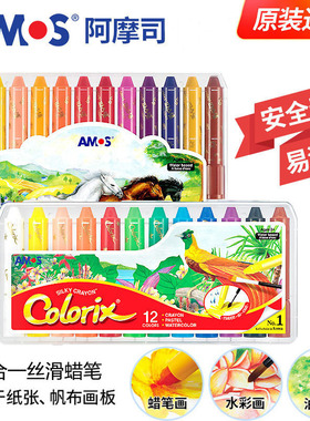 韩国AMOS阿摩司36色24色12粗杆蜡笔儿童宝宝涂鸦画笔油画棒易水洗